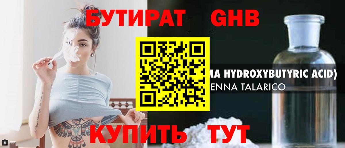 БУТИРАТ вода Заречный