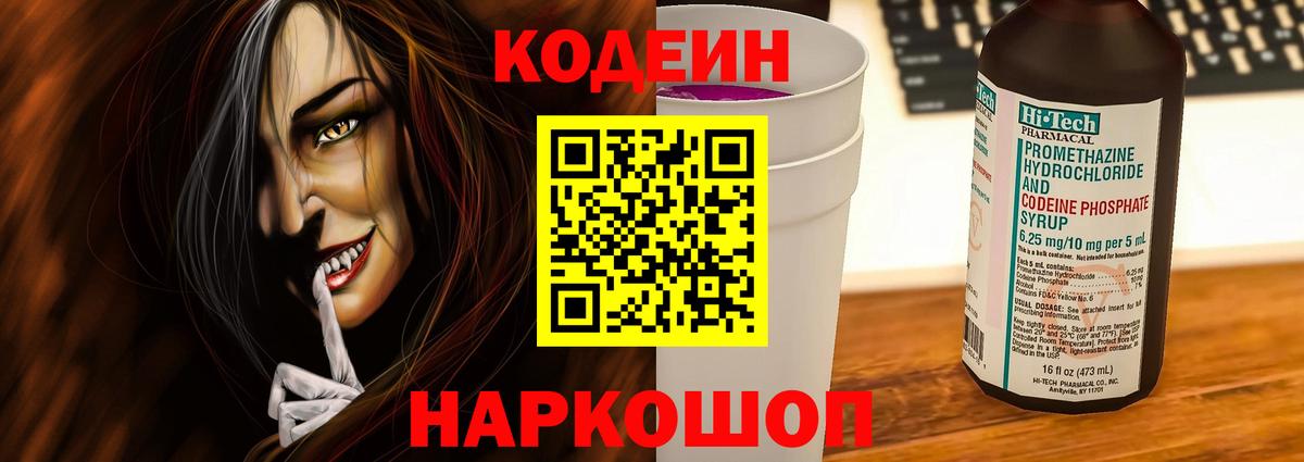 Codein напиток Lean (лин)  Кодеин напиток Lean (лин)  Заречный  Вход с VPN 