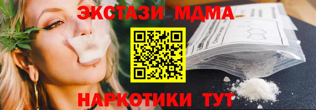 МДМА  Вход с VPN  Заречный  МДМА молли  MDMA молли 