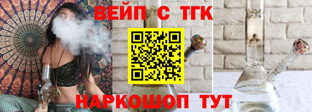 что такое наркотик  Вход с VPN  Заречный  ТГК вейп с тгк 